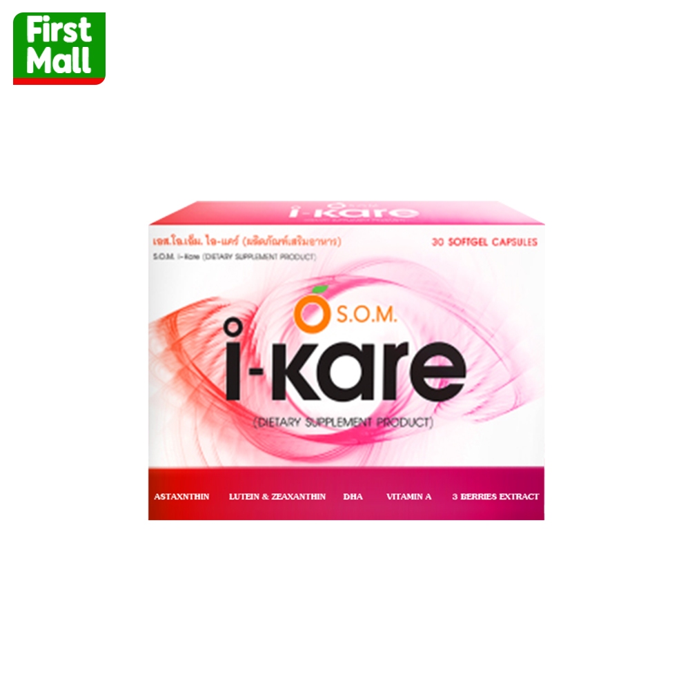 I-KARE ไอแคร์ (1 กล่อง 30 แคปซูล)