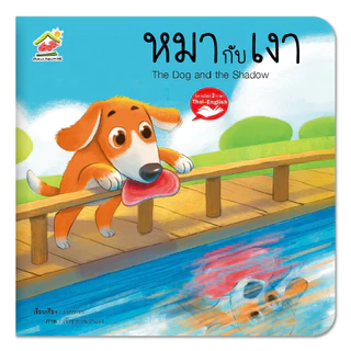 นิทานอีสป2ภาษา จำนวน22 เรื่อง