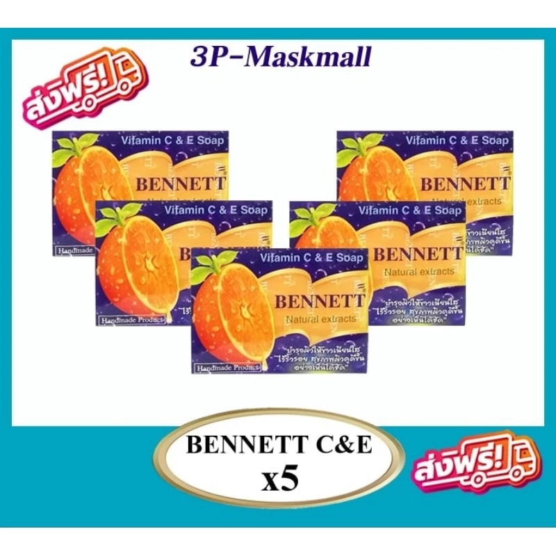 🔥พร้อมส่ง🔥Bennett C&E สบู่เบนเนท x4ก้อน x5ก้อน และ x12ก้อน กดเลือกในตัวเลือก