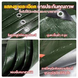 ผ้าใบกันฝน ผ้าใบกันแดดกันฝน ผ้ากันฝน ผ้าใบ อย่างดี วัสดุPE(มีตาไก่) ผ้าใบกันแดด คุณภาพสูง กันสาด คลุมรถ 2x4 3x5 เมตร