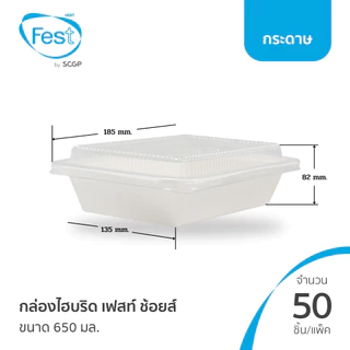กล่องกระดาษ ไฮบริด ขนาด 650 มล. พร้อมฝาใส (สีขาว) รหัส HB001 - แบบลัง