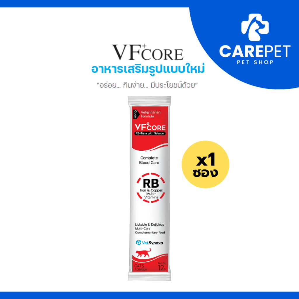 (1 ซอง) VF+CORE RB อาหารเสริมแมวเลีย สุนัขเลีย สูตรบำรุงเลือด สำหรับสุนัขและแมว