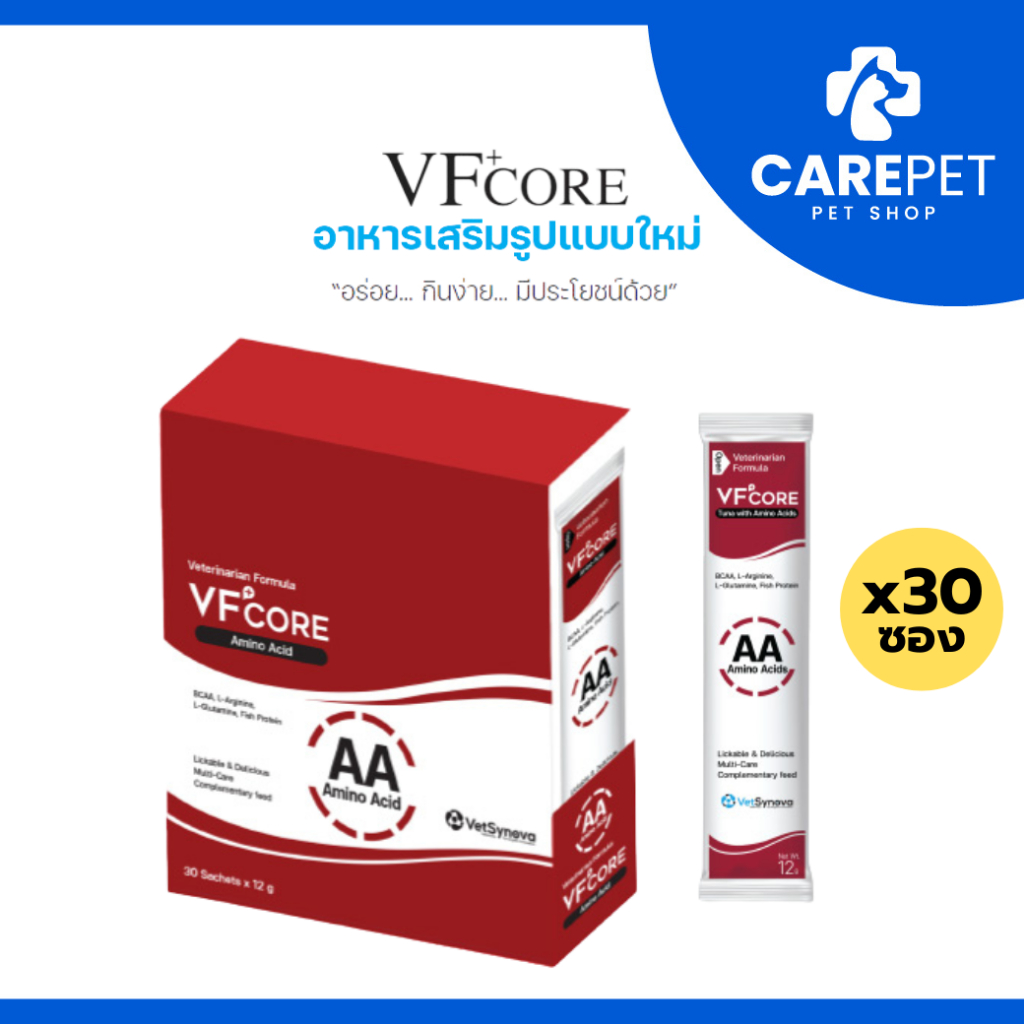 (30 ซอง) VF+CORE VF+core AA อาหารเสริมสูตรเสริมสร้างกล้ามเนื้อ แมวเลีย สุนัขเลีย