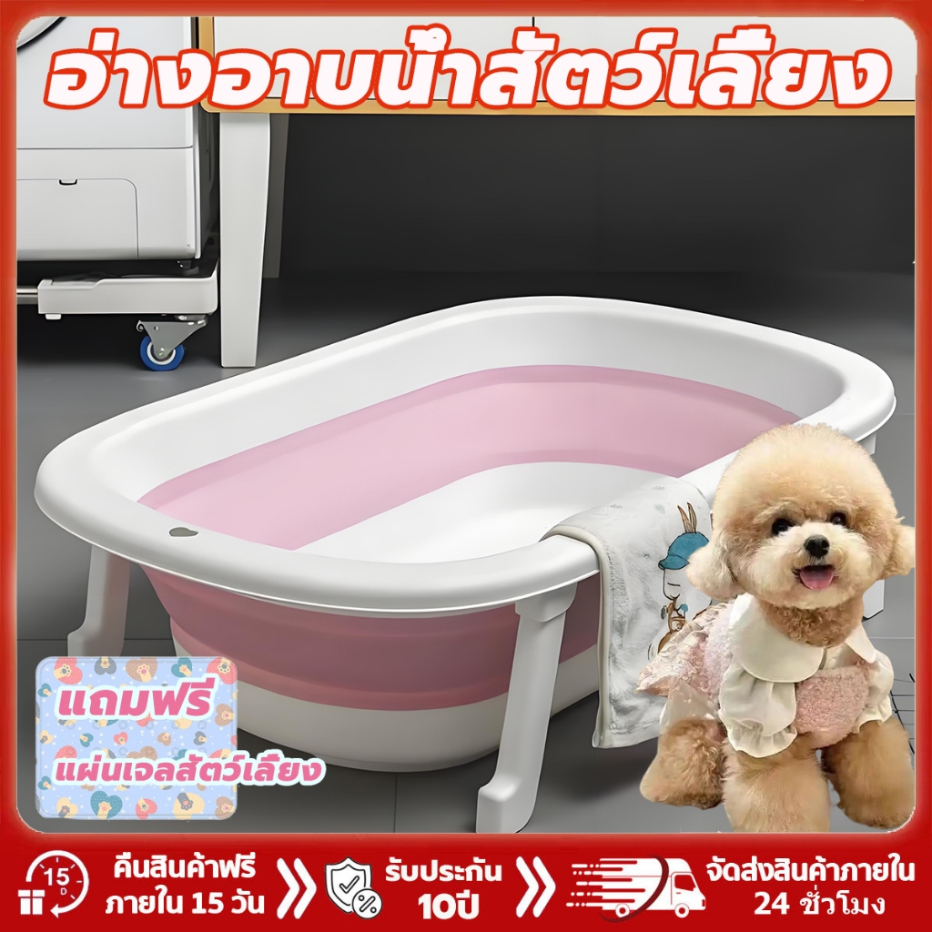 อ่างอาบน้ำสัตว์เลี้ยง แบบพับได้ ใช้งานทำง่าย ทำความสะอาดง่าย พับเก็บได้ไม่เปลืองพื้นที่จัดเก็บ สามารถใช้งานได้หลายหลาก