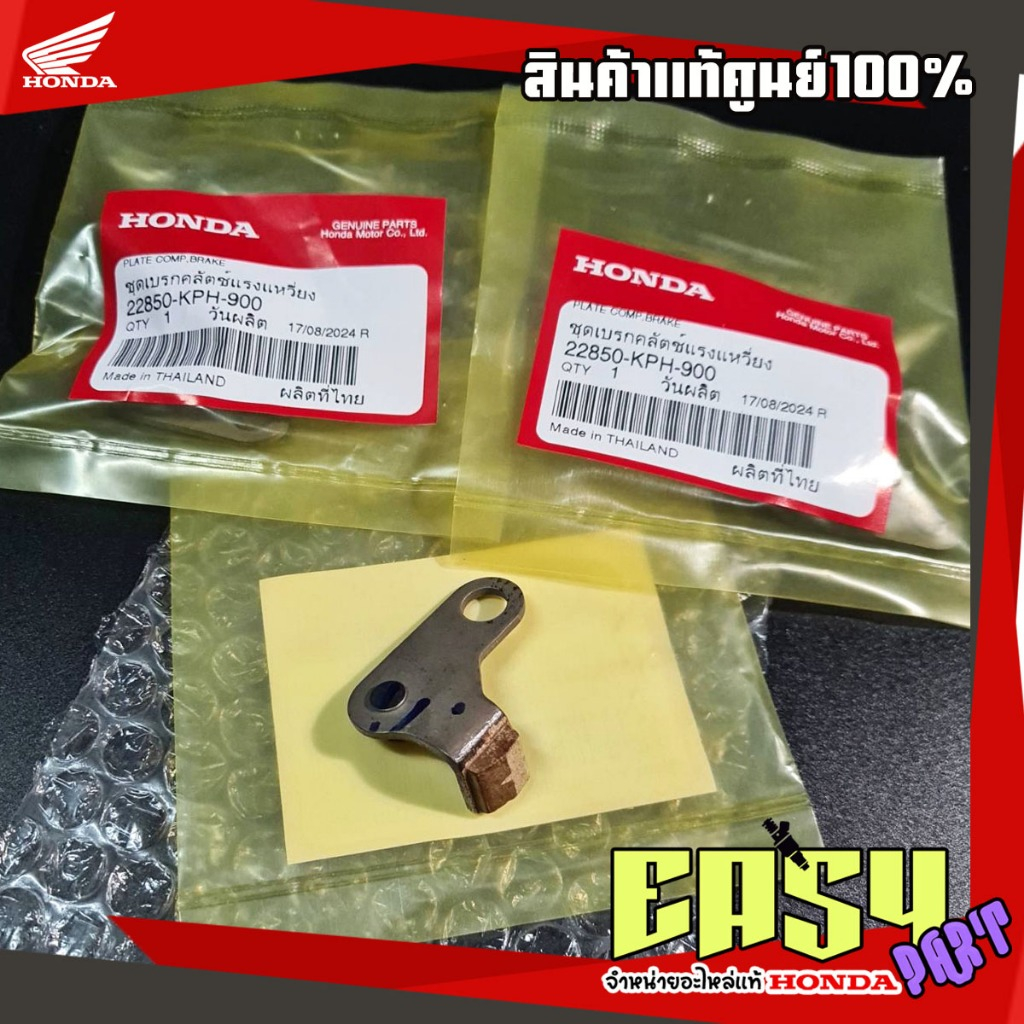 เบรคคลัทช์เวฟ ชุดเบรคคลัทช์แรงแหวี่ยงเวฟ125S,R,X,บังลม/เวฟ125iLED,ปลาวาฬแท้เบิกศูนย์(22850-KPH-900)