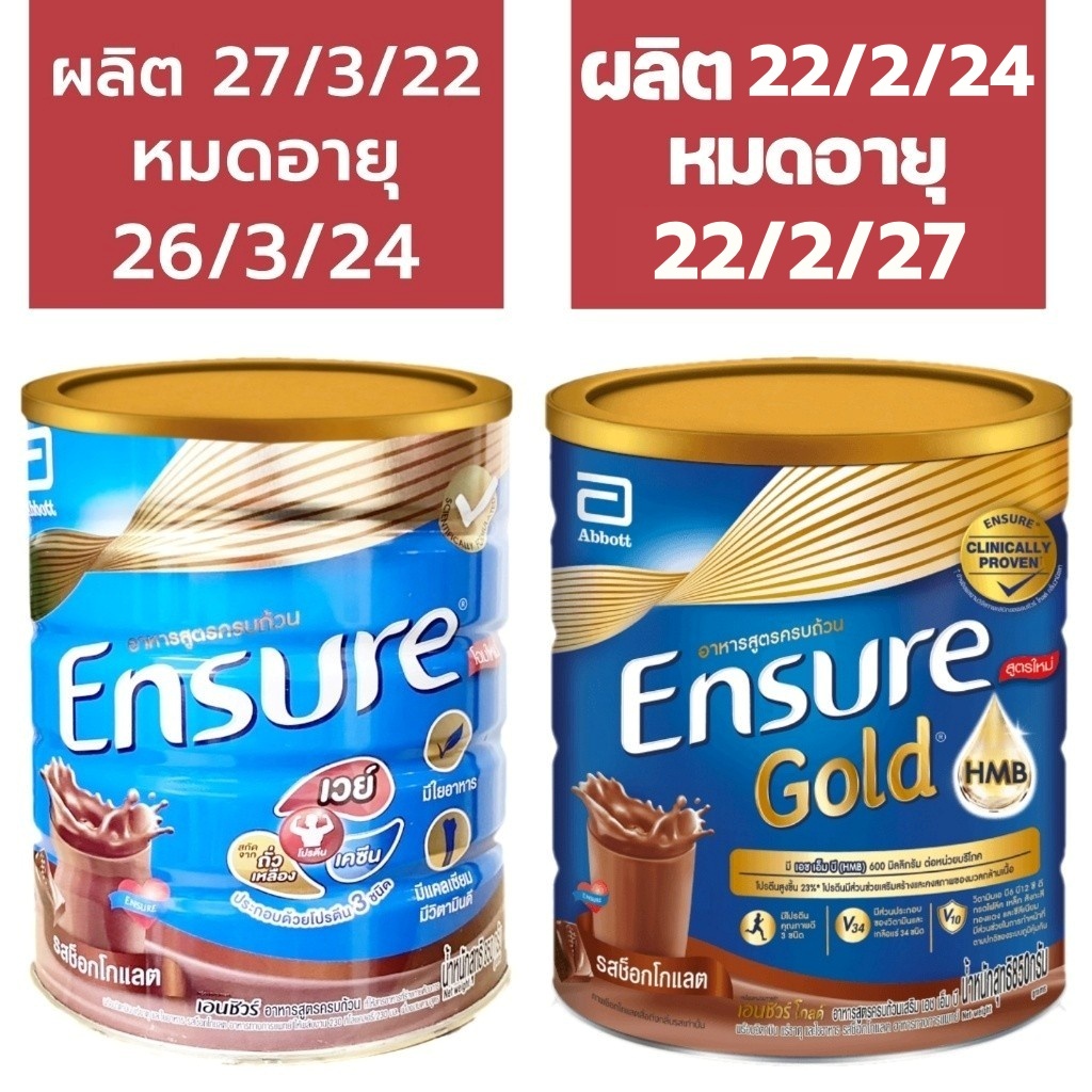 Ensure Gold Chocolate / Ensure chocolate 850 g. เอนชัวร์ ชอกโกแลต