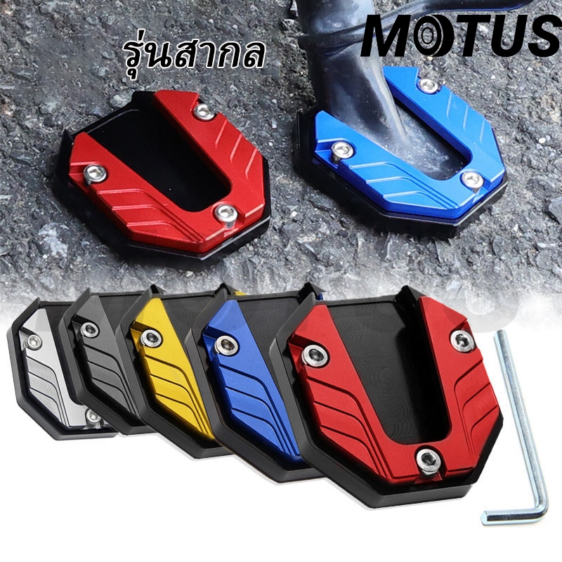 MOTUS แผ่นต่อขยายขาตั้งสำหรับจักรยานจักรยานยนต์สกู๊ตเตอร์อเนกประสงค์แผ่นรองฐานขยายป้องกันการลื่นไถล