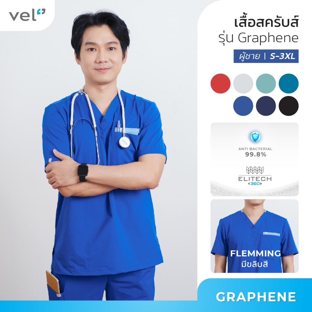 *(เฉพาะเสื้อ) vel เสื้อสครับชาย รุ่น Flemming มีขลิบสีคอเสื้อและกระเป๋าอก ผ้ายืดหยุ่นดี ป้องกันแบคทีเรีย ไม่ต้องรีด