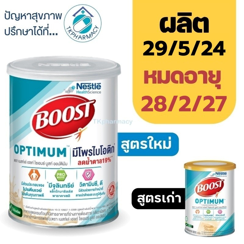 Boost optimum 800 g. บูสท์ ออปติมัม