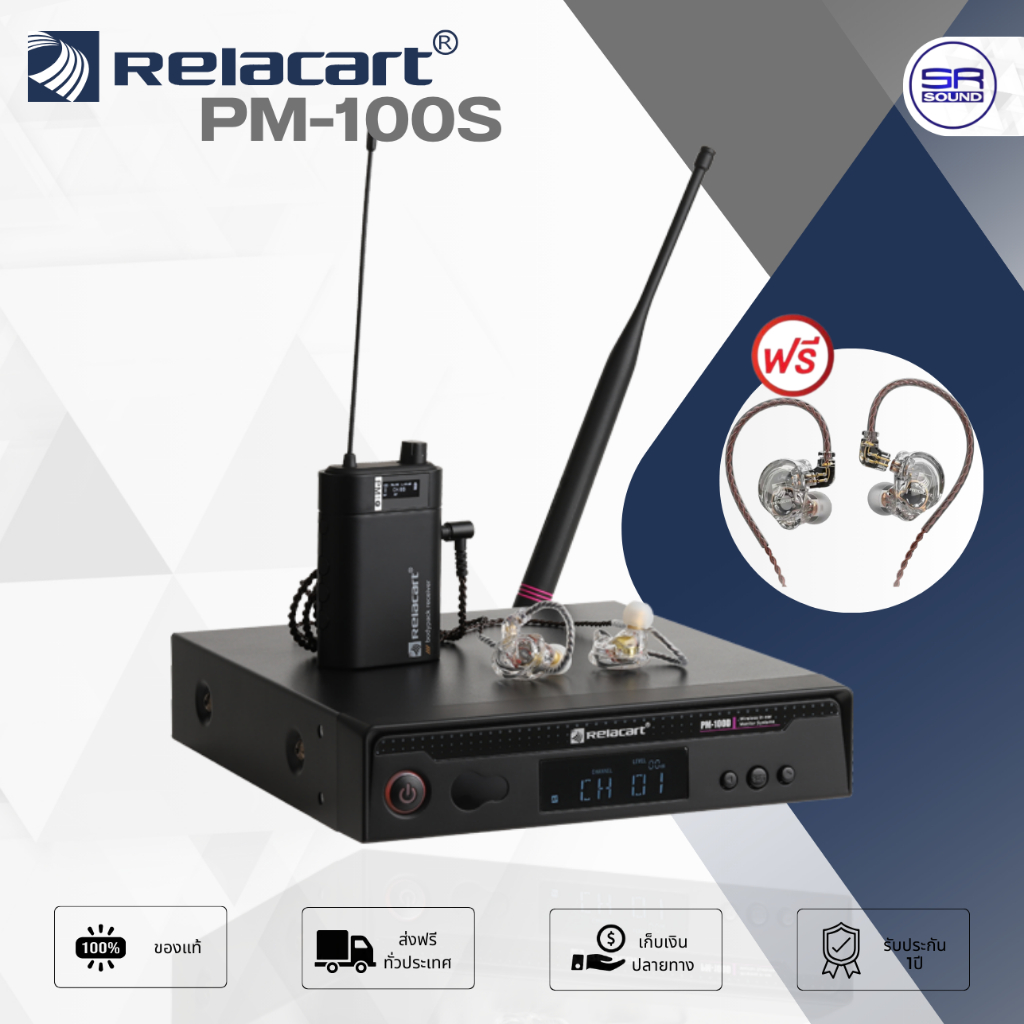 (แถมฟรี หูฟัง ) RELACART PM-100S Wireless Ear Monitor หูฟัง อินเอียร์มอนิเตอร์ ไร้สาย UHF ความถี่ 694–704MHz