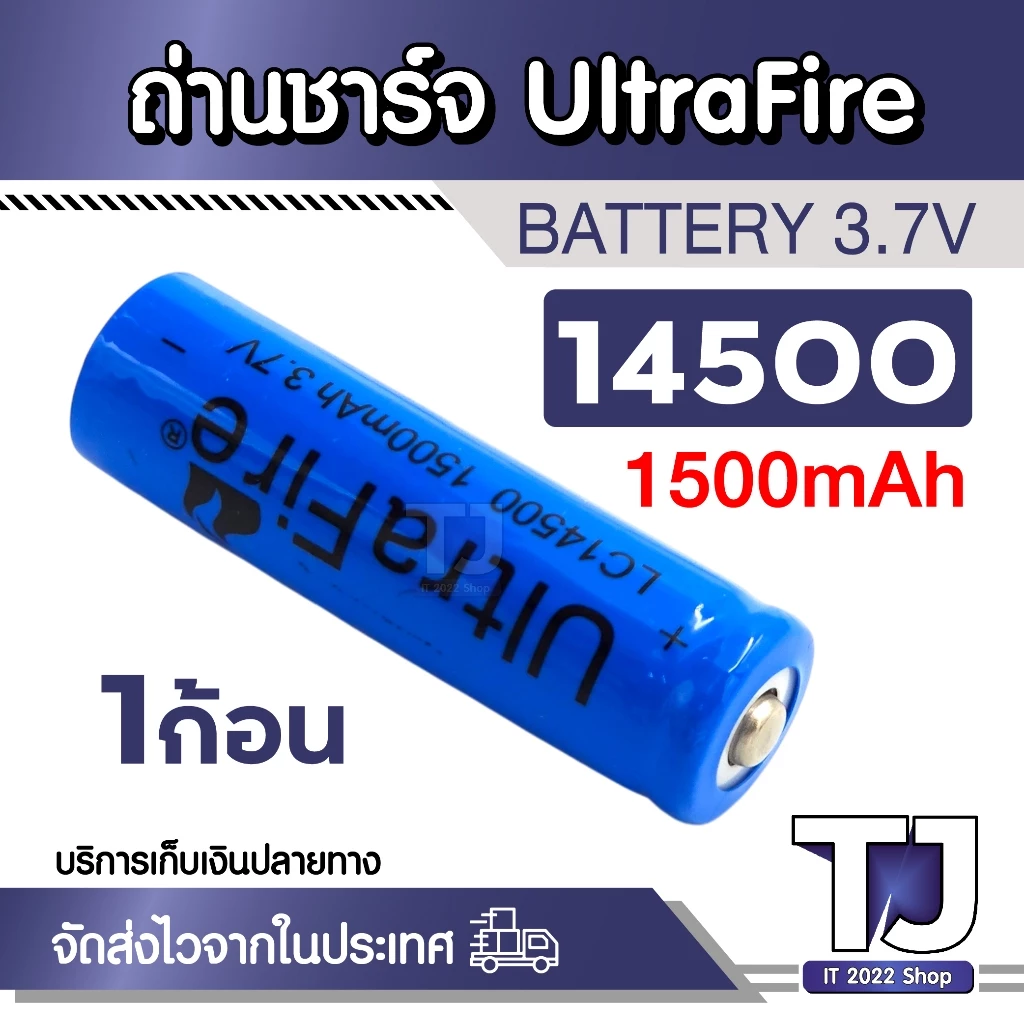 ถ่านชาร์จ Lithium LC 14500 3.7V 1500mAh UltraFire ( 1 ก้อน )