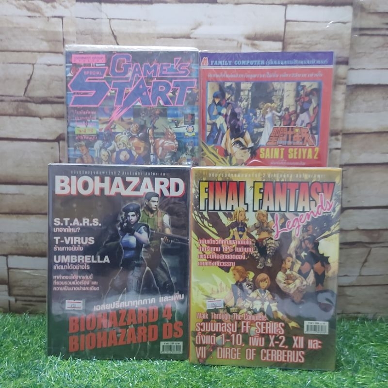🤖👊⚔️🗡️: หนังสือเกมส์ :เรื่อง:Biohazard FinalFantasyLegend SpecialStartGame SaintSeiya2 x8886 x8887 x