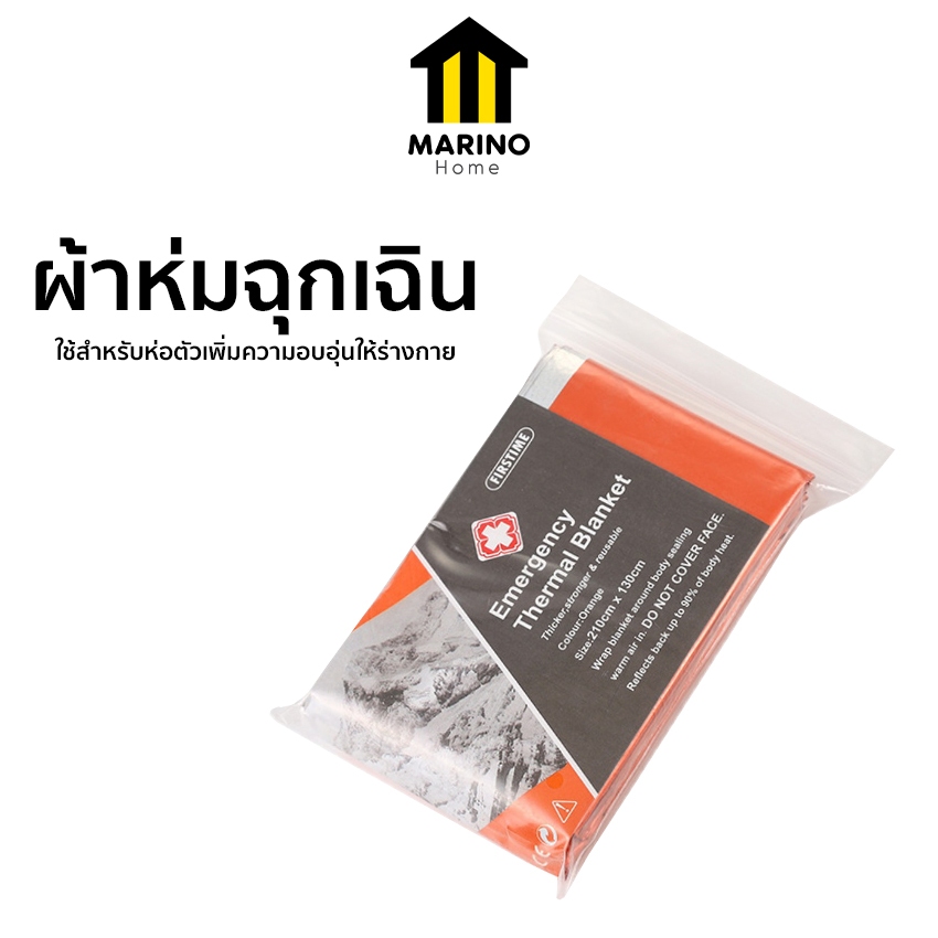 Marino Home ผ้าห่มฉุกเฉิน ผ้าห่มอวกาศ  สำหรับเดินป่า กางเตนท์ สามารถพับได้ No.Y2118