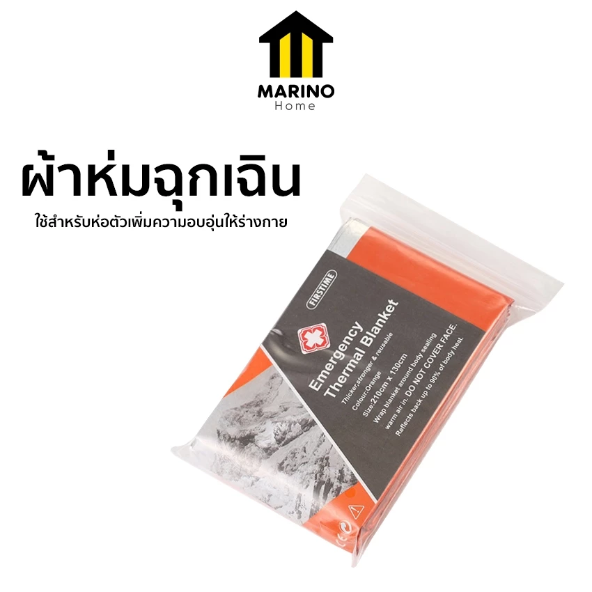 Marino Home ผ้าห่มฉุกเฉิน ผ้าห่มอวกาศ Y2118