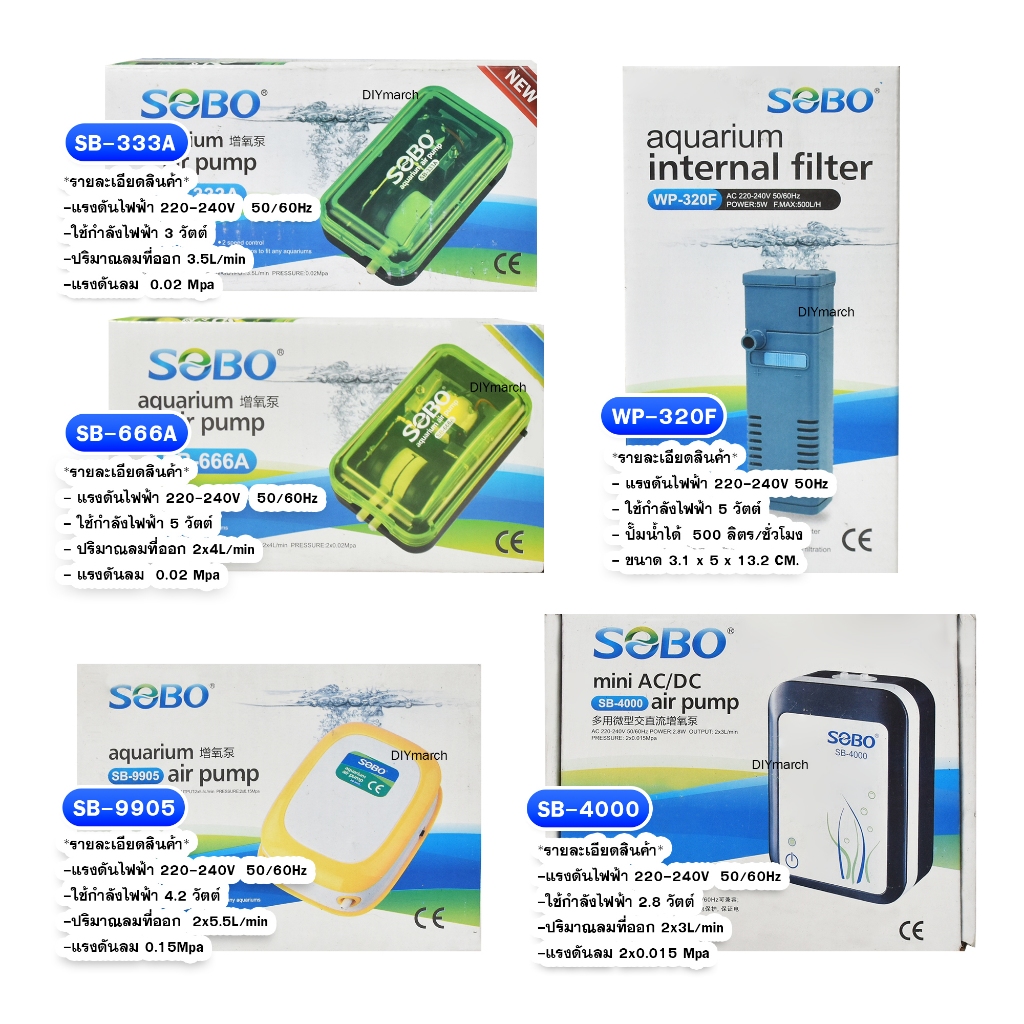 ปั๊มลมตู้ปลา SB-333A,SB-666A, SB-9905, SB-4000, WP-320F ปั๊มลมออกซิเจน