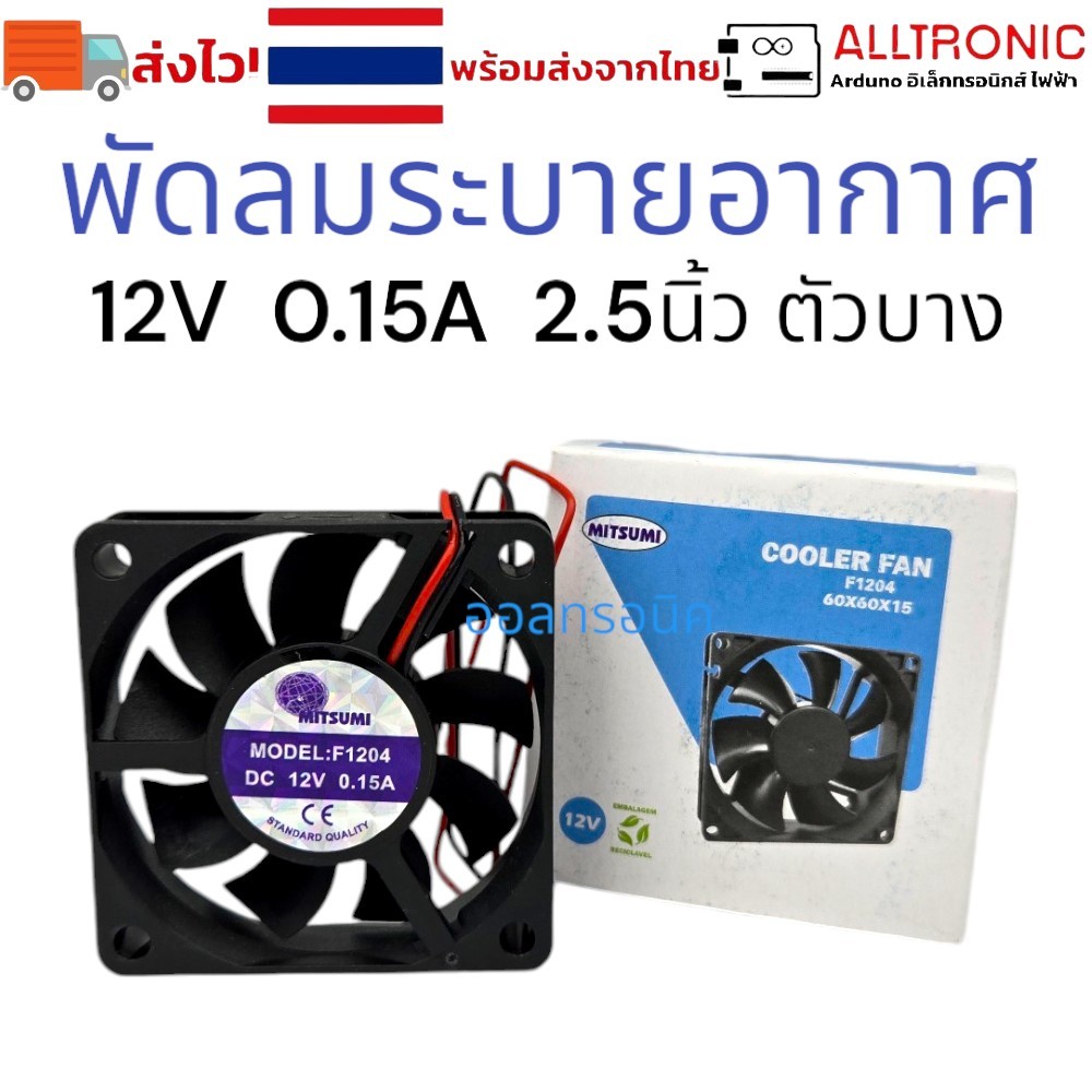 พัดลมระบายความร้อน 12V, 220V หลายขนาด UNION, MITSUMI พัดลม พัดลมระบายอากาศ 1.5 2 2.5 3 3.5 4.5 นิ้ว