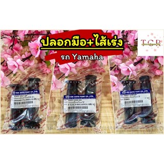 ปลอกมือ ปลอกแฮนด์+ไส้เร่ง Yamaha Fino Nmax Aerox Mslaz Grand…