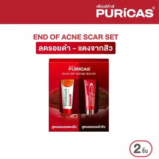 เซ็ตลดเลือนรอยสิว End of Acne Scar Set [ Scar Gel 8g + Intensive Dark Spot 8g.]