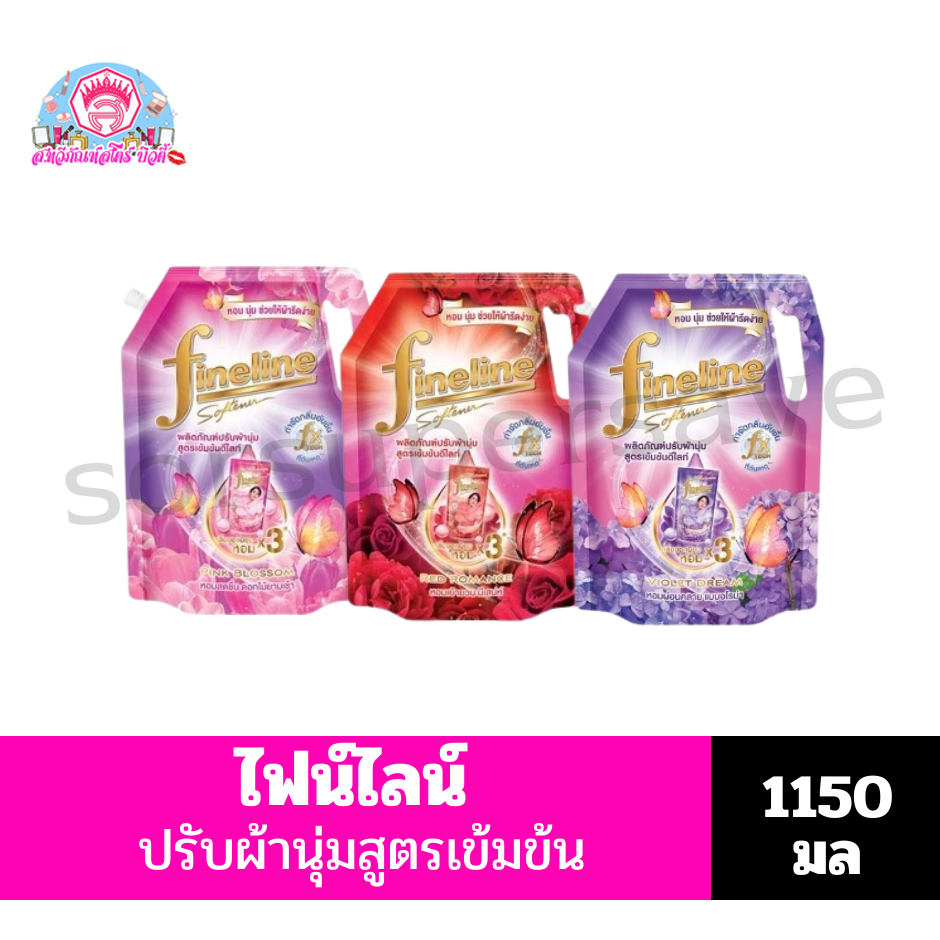ไฟน์ไลน์ ปรับผ้านุ่มสูตรเข้มข้นดีไลท์ ขนาด1150มล.