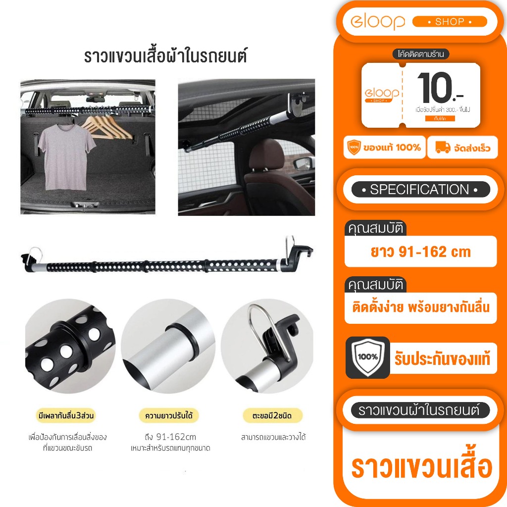 ราวแขวนเสื้อในรถยนต์ สไตล์วินเทจติดตั้งง่ายไม่ลื่นน้ำหนักเบาอุปกรณ์เสริมแบริ่ง ราวแขวนเสื้อผ้า สินค้าพร้อมส่ง