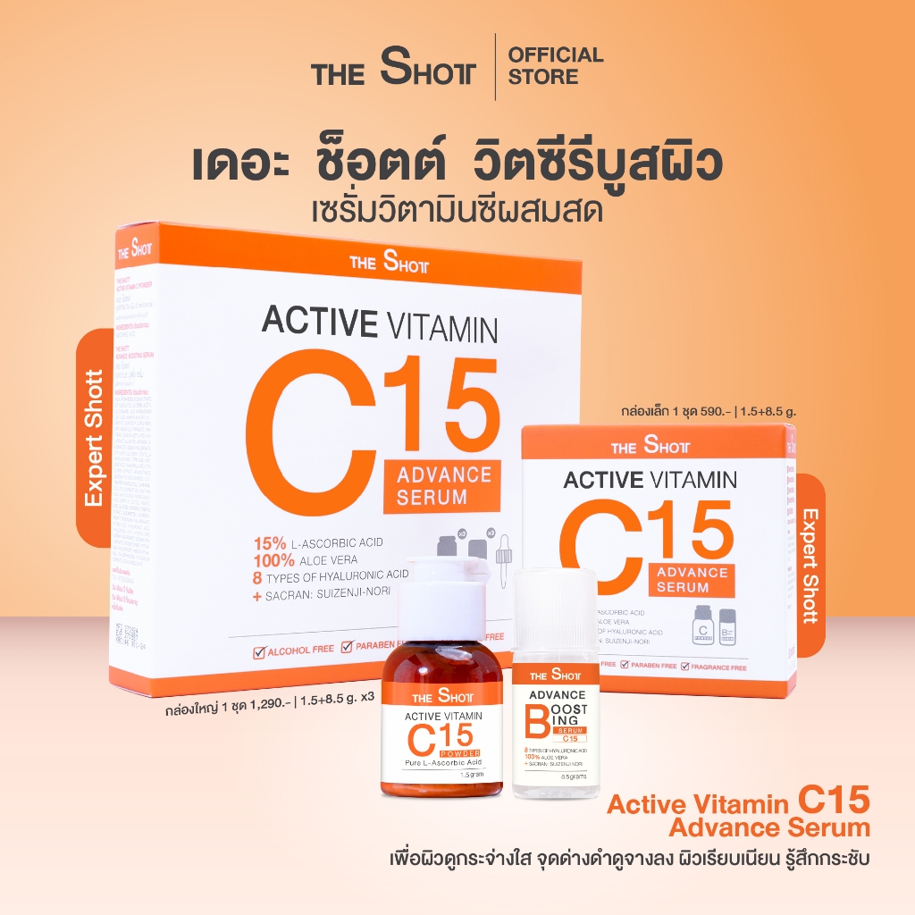 เซรั่มวิตามินซี15 สูตรผสมสด - Expert Shott แอดวานซ์ เซรั่ม THE SHOTT Active Vitamin C15 (EXP09/27)