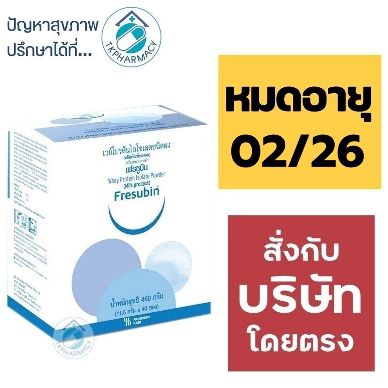 Fresubin Whey Protein Isolate Powder 460 g. (11.5g.x 40ซอง) ***กล่อง***