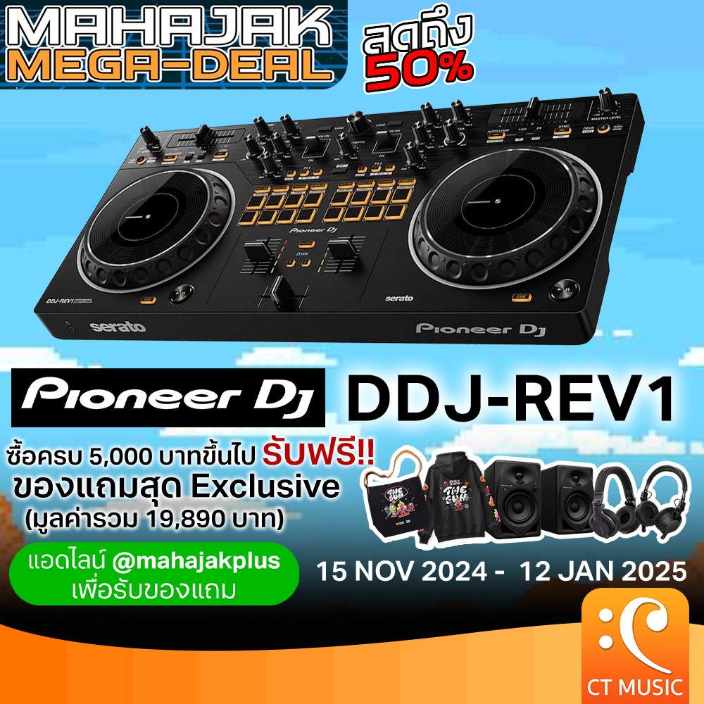 [ใส่โค้ดลด 1000บ.] Pioneer DJ DDJ-REV1 / DDJ-REV1-N ดีเจ คอนโทรลเลอร์ DJ Controllers