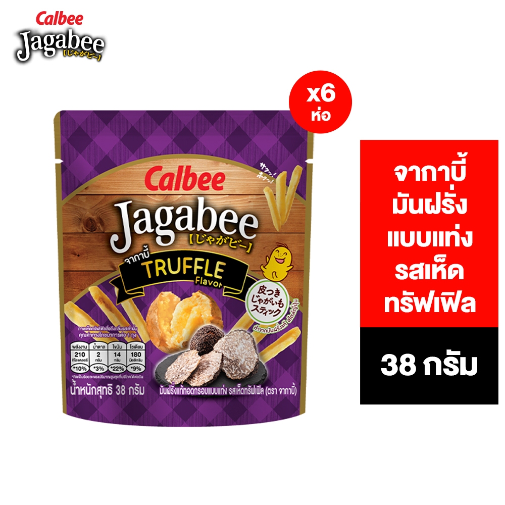 [6 ชิ้น] Jagabee Potato Stick Truffle จากาบี้ มันฝรั่งแบบแท่ง รสเห็ดทรัฟเฟิล 38 กรัม