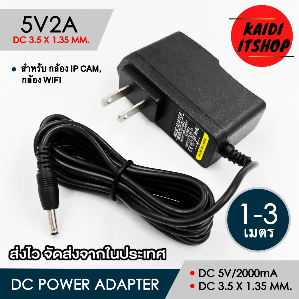 DC 5V2A 2000mAh ขนาดหัวแจ็ค DC 3.5 x 1.35 มม. สายยาว 1 เมตร