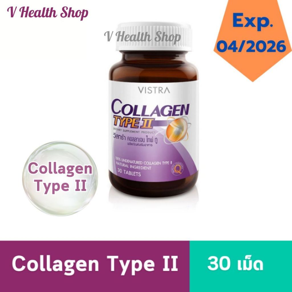 VISTRA Collagen Type II (UC-II) บรรจุ 30 เม็ด บำรุงข้อ ข้อเสื่อม ปวดข้อ