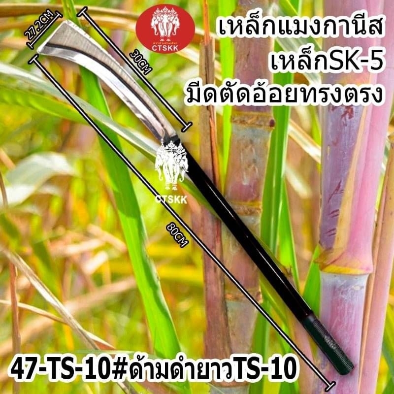 มีดตัดอ้อย.มีดสรางใบอ้อยขนาด30นิ้ว ใบมีด12นิ้วทำจากเหล็กแมงกานิสแท้100%