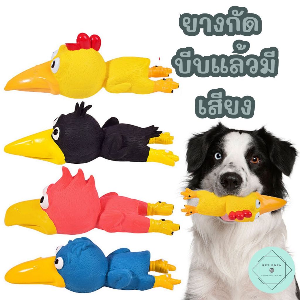 ไก่โอ๊กยางกัดรุ่นนอน ของเล่นหมา ของเล่นยางกัด สุนัข ลูกหมา Dog Toy ขัดฟัน แทะ