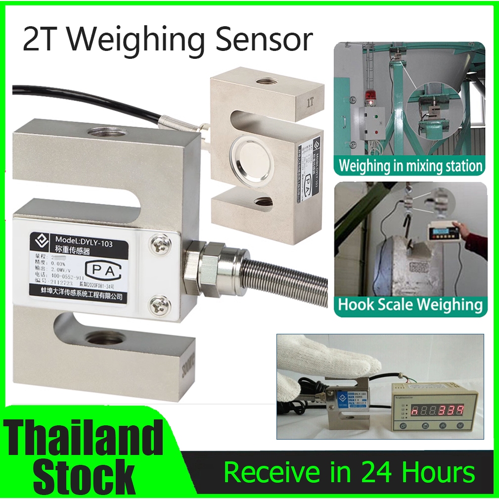 เซ็นเซอร์วัดน้ำหนักประเภท S น้ำหนัก 2T Dyly-103 S Type Load Cell Capacity Weight Sensor เซ็นเซอร์ดึงแรงดันโหลดเซลล์เซนเซ