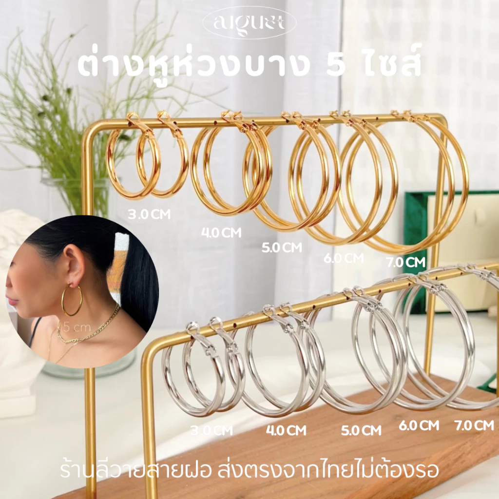 ร้านลีวายสายฝอ ต่างหูห่วงคำแน้ม 5 ไซส์ ไม่ลอก ไม่ดำ - ต่างหูสแตนเลส พร้อมส่งจากไทย ส่งของวันต่อวัน LL115-LL119