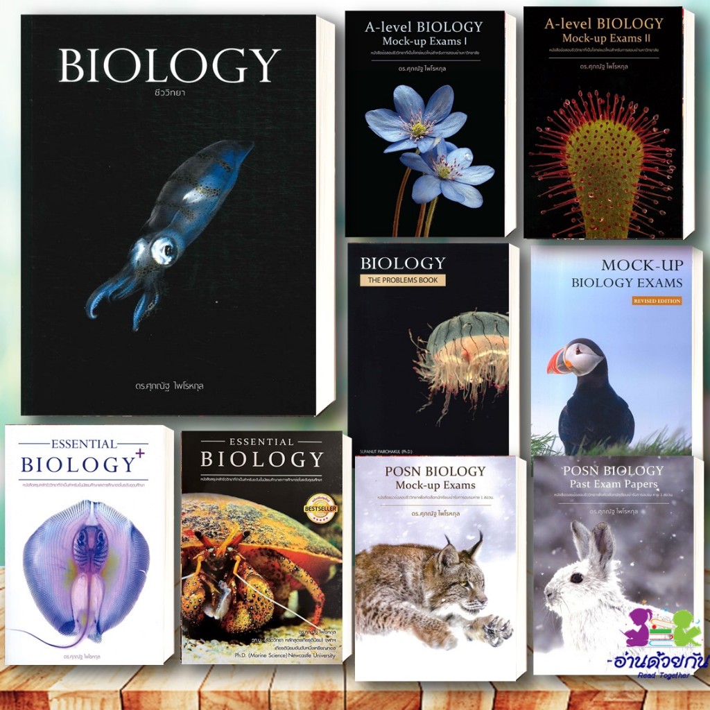หนังสือชุด BIOLOGY ชีววิทยา (ปลาหมึก) ESSENTIAL BIOLOGY ปกกระพุน ปกปู A-level อ.ศุภณัฐ ไพโรหกุล #ชีวะปลาหมึก