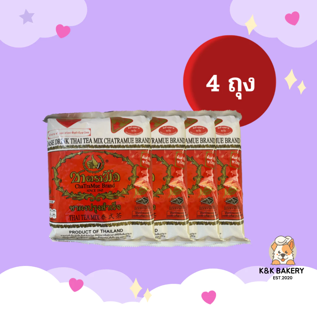 [4 ถุง] ชาตรามือ ฉลากแดง 400 กรัม x 4 ถุง