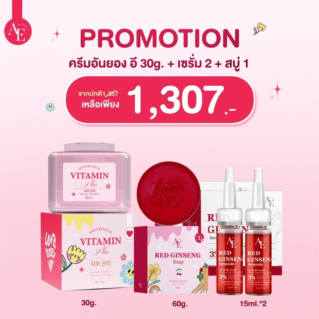 ครีม 30 กรัม + เซรั่ม 2 + สบู่ 1