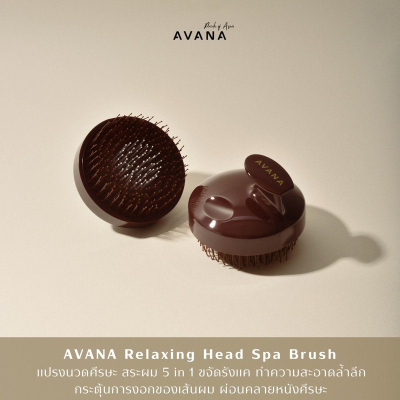 AVANA Relaxing Head Spa Brush แปรงสระผม นวดศีรษะ 5 in 1 ขจัดรังแค สระสะอาด กระตุ้นการงอกของเส้น