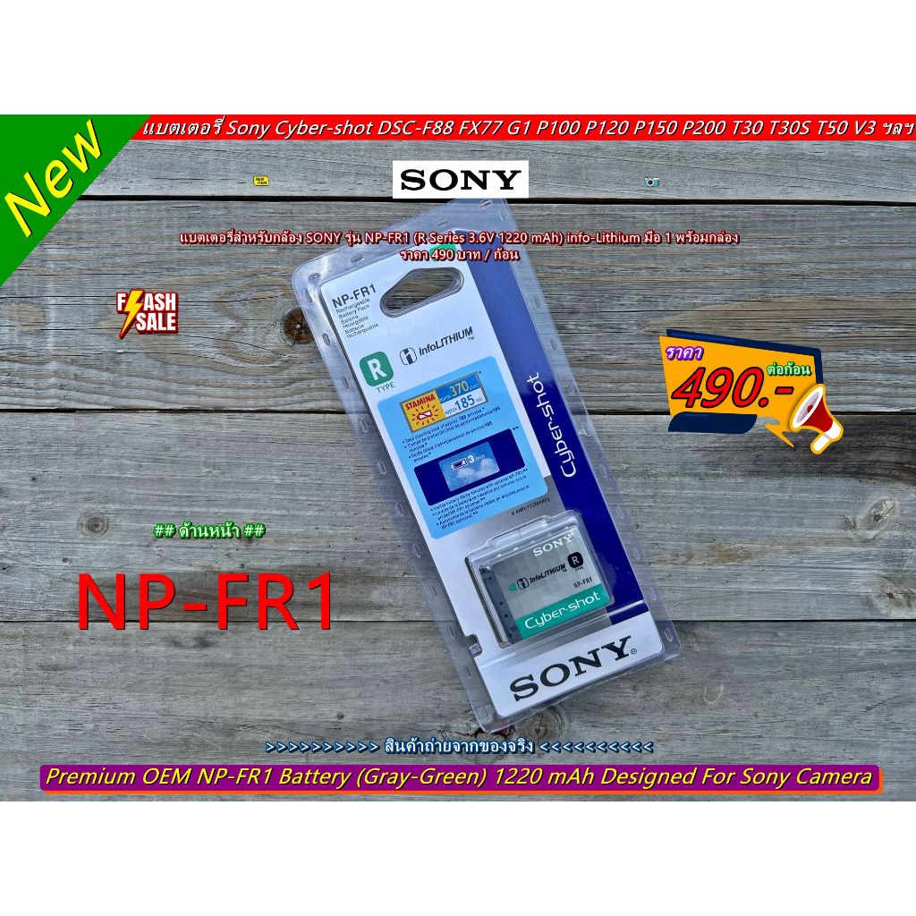 แบตเตอร์รี่ Battery สำหรับกล้อง Sony รุ่น NP-FR1 สินค้าใหม่ มือ 1 พร้อมกล่อง