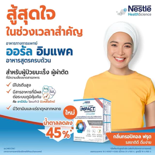 พร้อมส่ง‼️Oral Impact Powder ออรัล อิมแพค พาวเดอร์ 370 กรัม อาหารทางการแพทย์ผู้ป่วยมะเร็ง