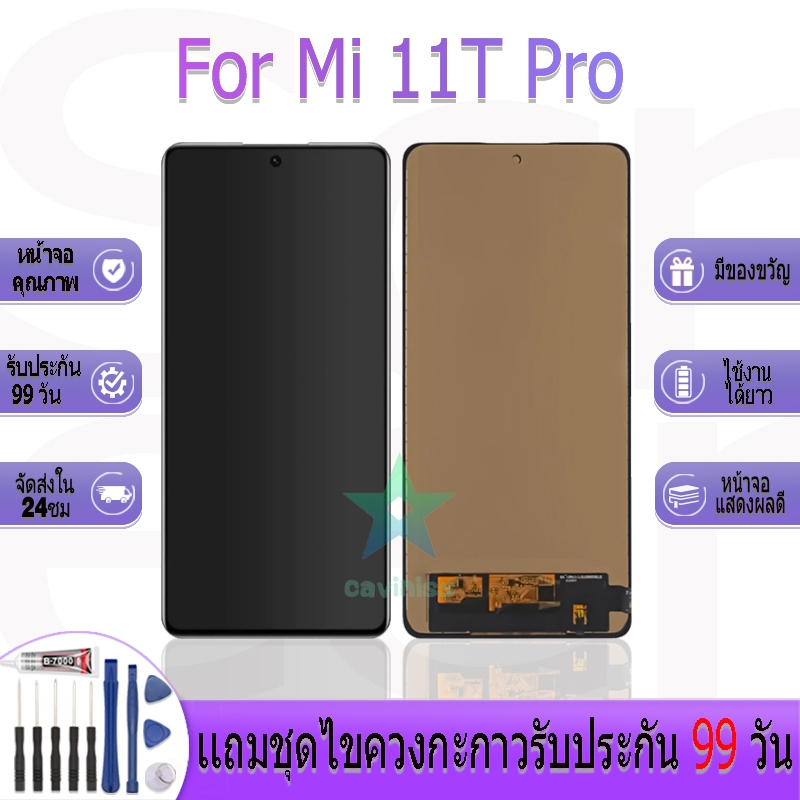 หน้าจองานเเท้ สำหรับ Mi 11T Pro อะไหล่หน้าจอ สำหรับ Mi 11T Pro ฟรีชุดไขควง