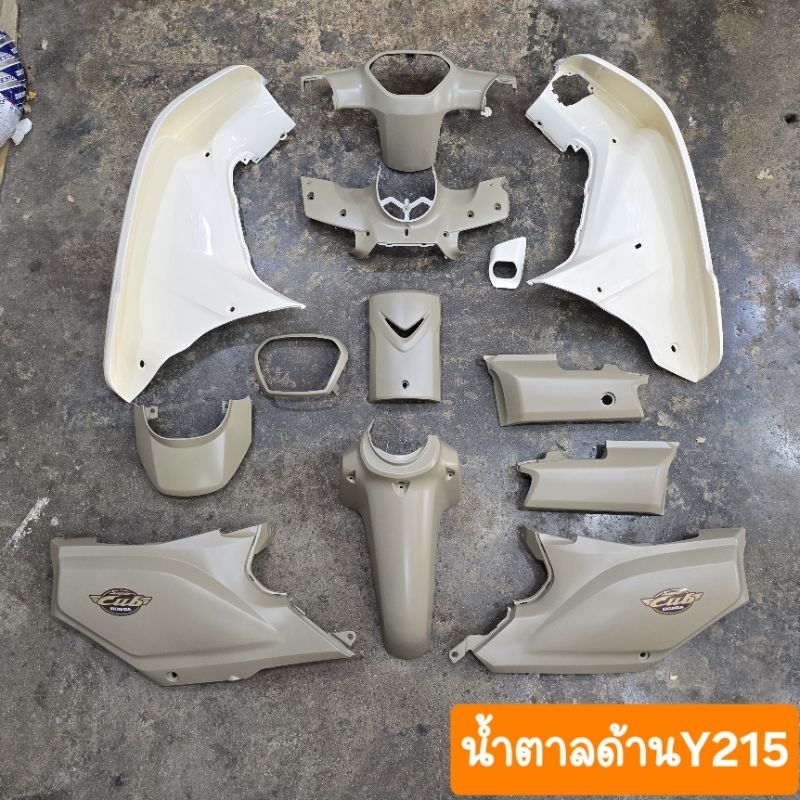 ชุดสีดรีมซุปเปอร์คัฟ + บังลมสีครีม (ได้ 13ชิ้น+แปะสติ้กเกอร์ ครบชุด) สินค้าผลิตใหม่จากโรงงาน - รูปที่ 2