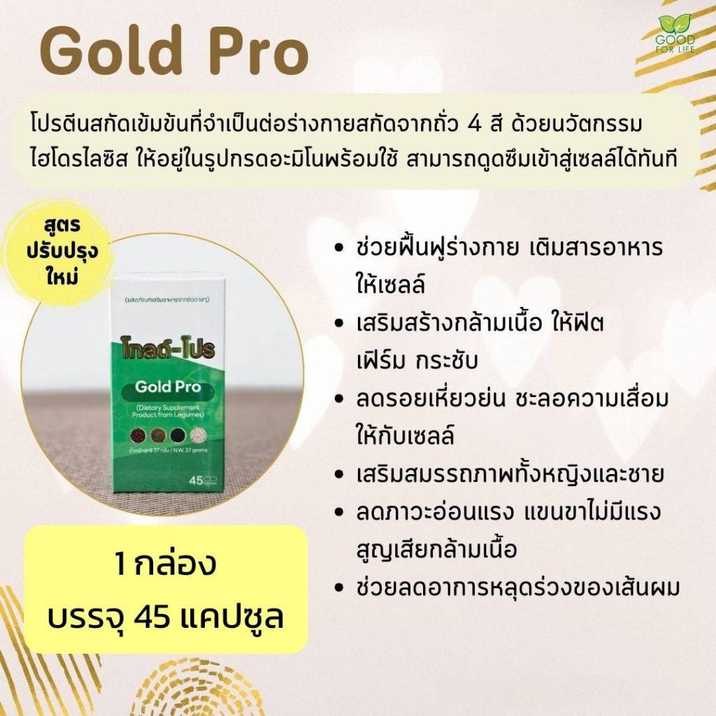 Gold Pro (โกลด์โปร) โปรตีนสกัดชนิดแคปซูล