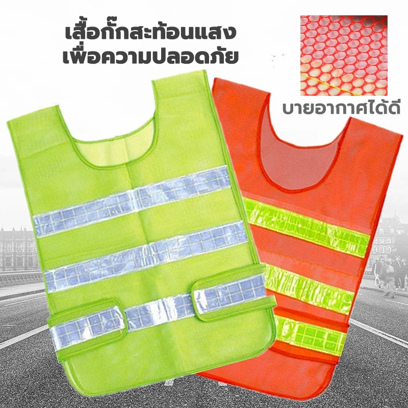 เสื้อกั๊กสะท้อนแสง เสื้อกั๊กเซฟตี้ Reflective Safety Vest เพิ่มความปลอดภัยในการทำงาน การออกแบบที่พิถีพิถัน เสื้อเขียว