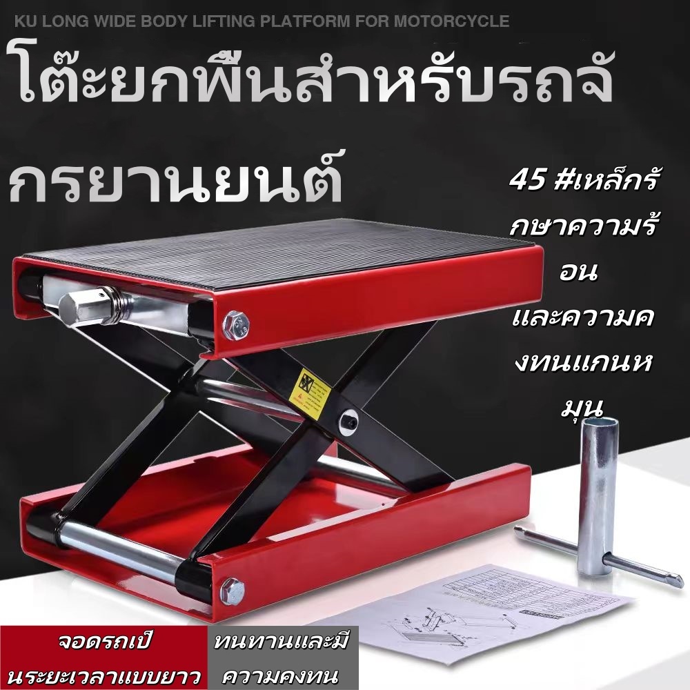 โต๊ะยกรถจักรยานยนต์：500KGกิโลกรัมยกรถ 40CMซมปรับได้สูงสุด แท่นยกรถจักรยานยนต์สแตนเลส