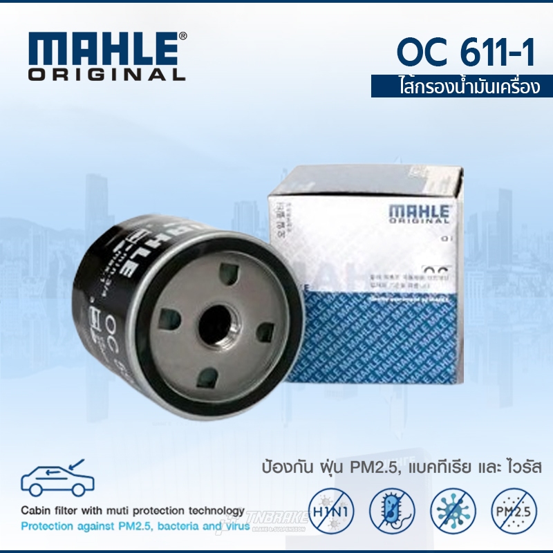 MAHLE กรองน้ำมัน Toyota Vios Yaris Soluna AE100 โตโยต้า วีออส ยาริส โซลูน่า เออี100 OC 611-1