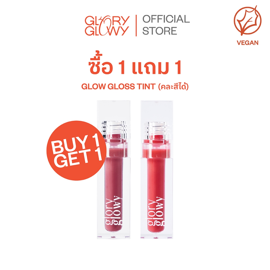 [1 แถม 1] GLORYGLOWY GLOW GLOSS TINT - โกลวกลอสทิ้นท์ เนื้อพุดดิ้ง ชุ่มชื้น ติดทน สีชัด โกลวเงาสวย