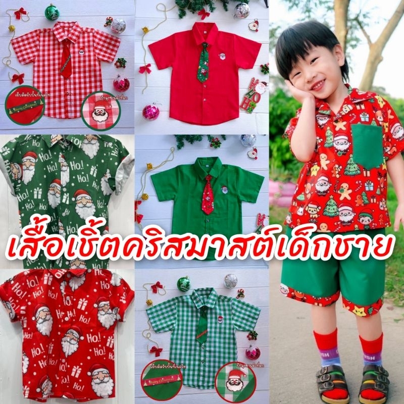 #rnd #nid เสื้อเชิ้ตเด็กผู้ชายสีแดง #วันตรุษจีน #เสื้อเชิ้ตตรุษจีน #วันคริสมาส
