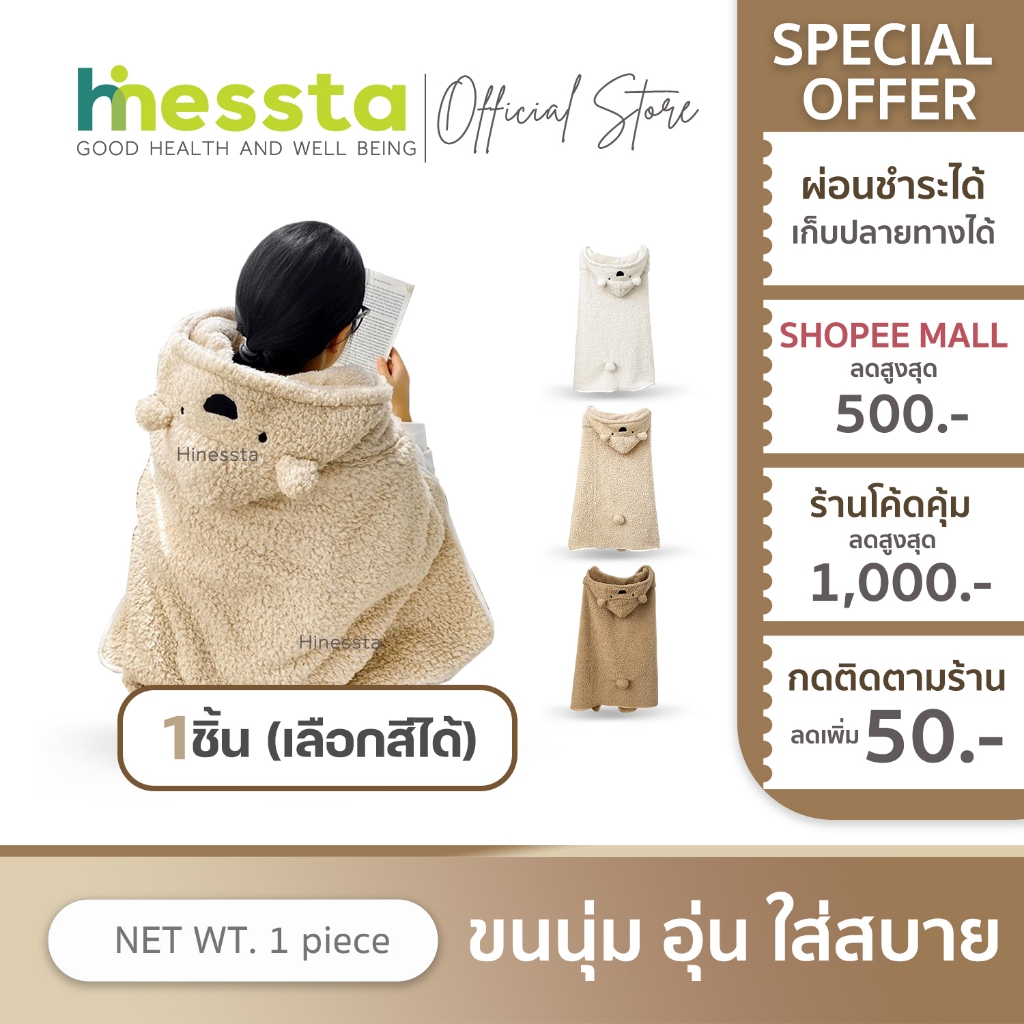 HINESSTA Blanket Bear ผ้าห่ม คลุมไหล่ หมวกหมี ขนนุ่มฟู คลุมศีรษะ ผ้าห่มออฟฟิศ พกพา