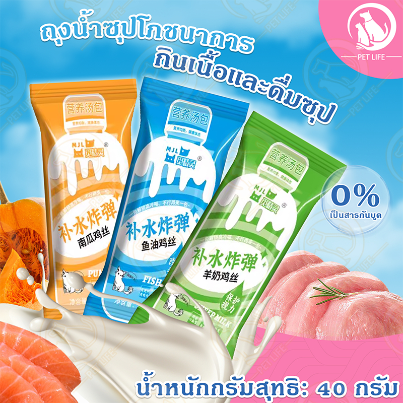PET LIFE ซุปแมว อุดมไปด้วยน้ำมันปลา อาหารแมว ซุป ซุปแมวอาหารเปียก ซุปอาหารแมว 40g